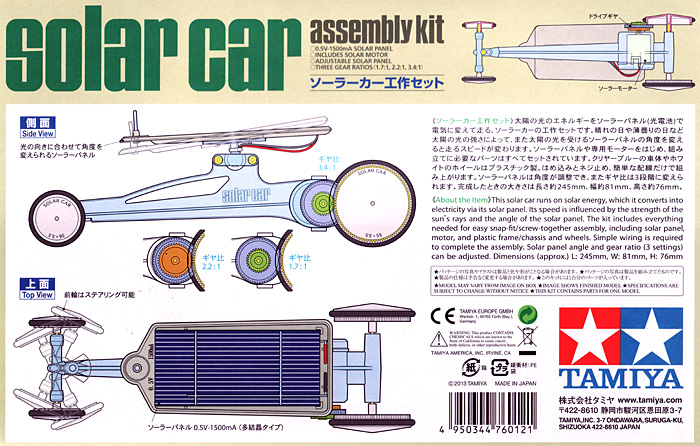 ソーラーカー工作セット 工作キット (タミヤ ソーラー工作シリーズ No.76012) 商品画像_1