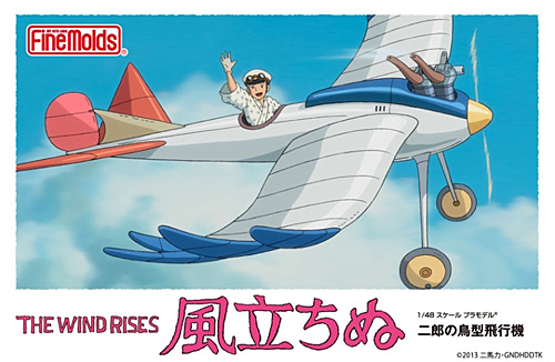 風立ちぬ 二郎の鳥型飛行機 プラモデル (ファインモールド 風立ちぬ No.FG006) 商品画像