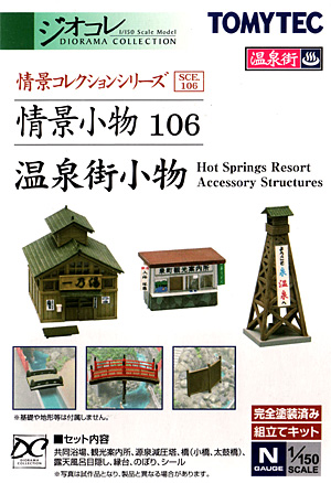 温泉街小物 プラモデル (トミーテック 情景コレクション 情景小物シリーズ No.106) 商品画像