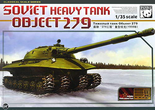 ソビエト 試作重戦車 オブイェークト 279 プラモデル (パンダホビー 1/35 CLASSICAL SCALE SERIES No.PH35005) 商品画像