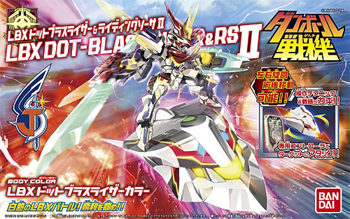 LBX ドットブラスライザー & ライディングソーサ 2 プラモデル (バンダイ ダンボール戦機 No.0184323) 商品画像