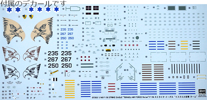 F-15I ストライク イーグル イスラエル空軍 ラーム プラモデル (ハセガワ 1/48 飛行機 限定生産 No.07353) 商品画像_1