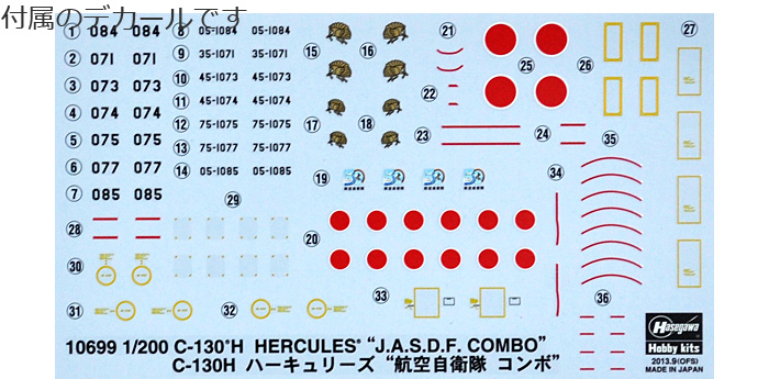 C-130H ハーキュリーズ 航空自衛隊 コンボ (2機セット) プラモデル (ハセガワ 1/200 飛行機 限定生産 No.10699) 商品画像_1