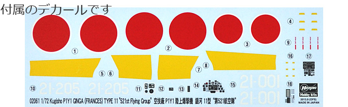 空技廠 P1Y1 陸上爆撃機 銀河 11型 第521航空隊 プラモデル (ハセガワ 1/72 飛行機 限定生産 No.02061) 商品画像_1