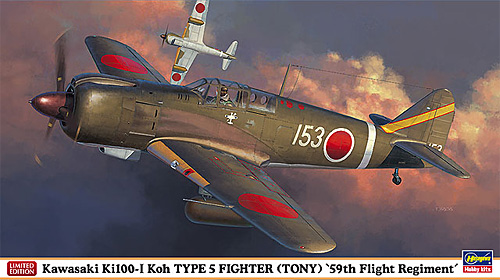 川崎 キ100 五式戦闘機 1型 甲 飛行第59戦隊 プラモデル (ハセガワ 1/48 飛行機 限定生産 No.07350) 商品画像
