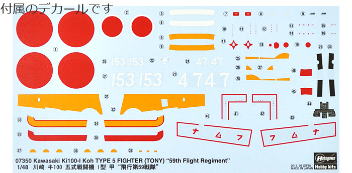 川崎 キ100 五式戦闘機 1型 甲 飛行第59戦隊 プラモデル (ハセガワ 1/48 飛行機 限定生産 No.07350) 商品画像_1