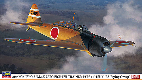 第二一航空廠 A6M2-K 零式練習戦闘機 11型 筑波航空隊 プラモデル (ハセガワ 1/48 飛行機 限定生産 No.07351) 商品画像