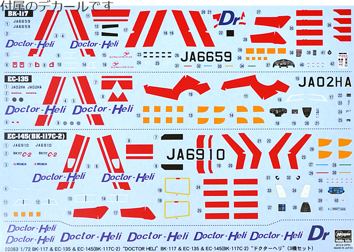 BK-117 & EC-135 & EC-145(BK-117C-2) ドクターヘリ プラモデル (ハセガワ 1/72 飛行機 限定生産 No.02063) 商品画像_1