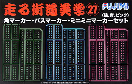 角マーカー・バスマーカー・ミニミニマーカー セット (緑・青・ピンク) プラモデル (フジミ 1/32 走る街道美学シリーズ No.027) 商品画像