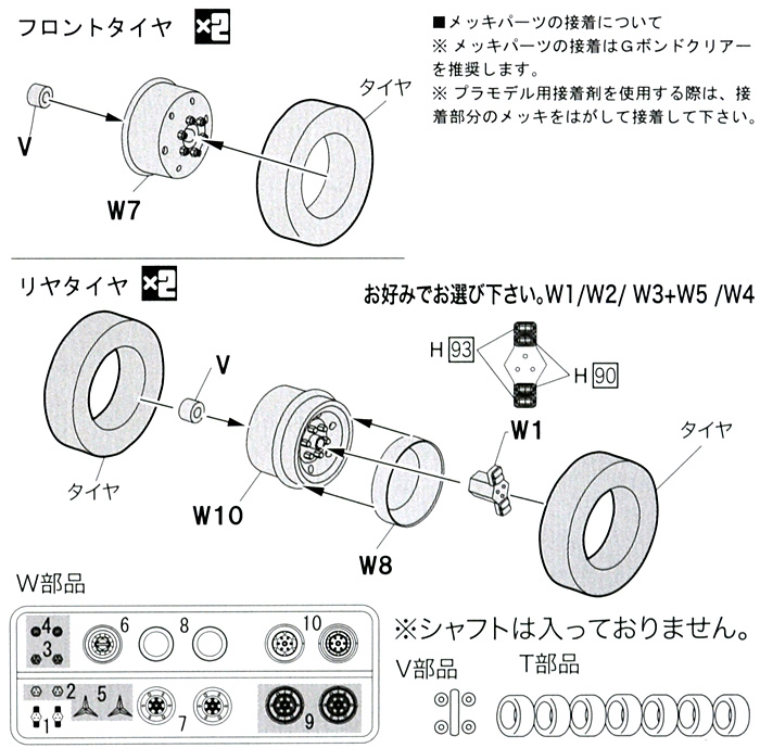 19.5インチ アルミホイールセット プラモデル (フジミ THE・ホイール No.TW071) 商品画像_1