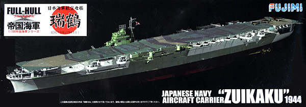 日本海軍 航空母艦 瑞鶴 昭和19年 (フルハルモデル) プラモデル (フジミ 1/700 帝国海軍シリーズ No.旧020) 商品画像