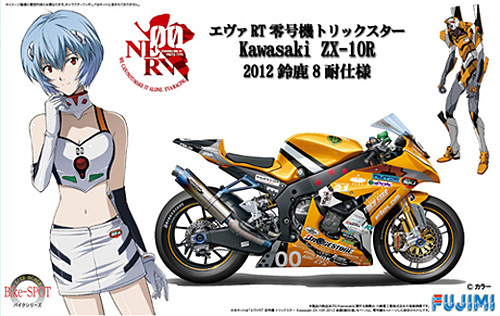 エヴァ RT 零号機 トリックスター カワサキ ZX-10R 2012 鈴鹿8耐仕様 プラモデル (フジミ 1/12 オートバイ SPOT No.141527) 商品画像