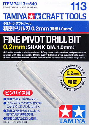 精密ドリル刃 0.2mm (軸径 1.0mm) ドリル刃 (タミヤ タミヤ クラフトツール No.113) 商品画像