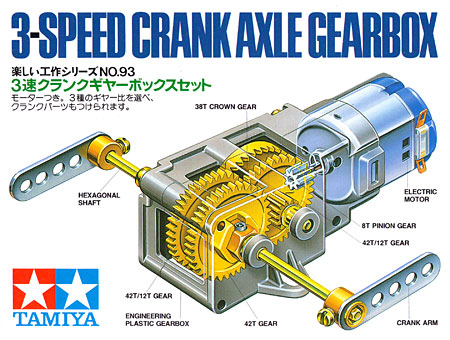 3速クランクギヤーボックスセット ギヤボックス (タミヤ 楽しい工作シリーズ No.70093) 商品画像