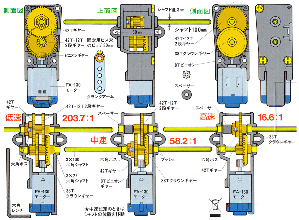 3速クランクギヤーボックスセット ギヤボックス (タミヤ 楽しい工作シリーズ No.70093) 商品画像_1