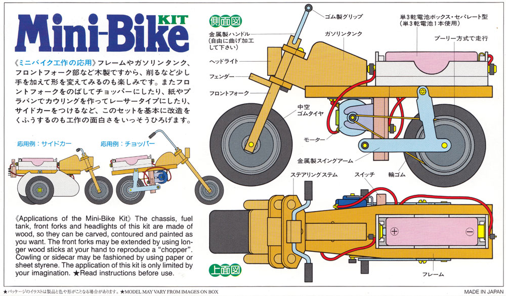 ミニバイク工作セット 工作キット (タミヤ 楽しい工作シリーズ No.70095) 商品画像_2