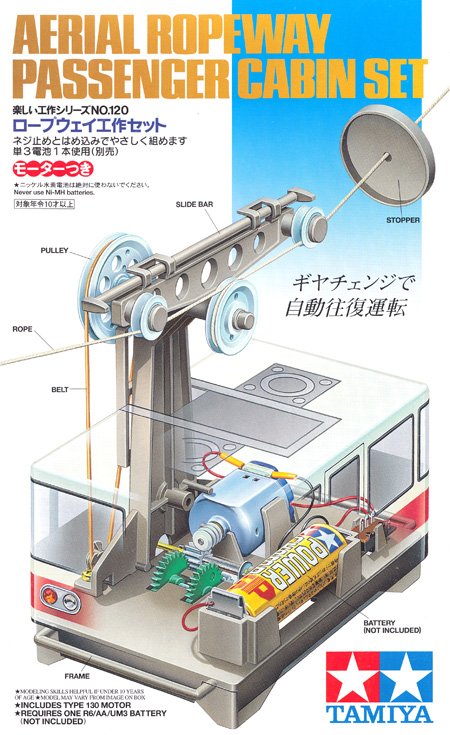 ロープウェイ 工作セット 工作キット (タミヤ 楽しい工作シリーズ No.70120) 商品画像