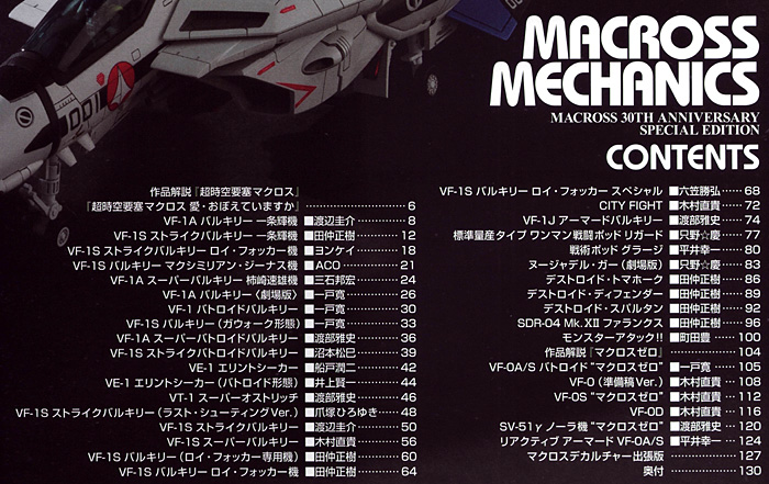 マクロスメカニクス マクロス 30th編 本 (ホビージャパン HOBBY JAPAN MOOK No.524) 商品画像_1