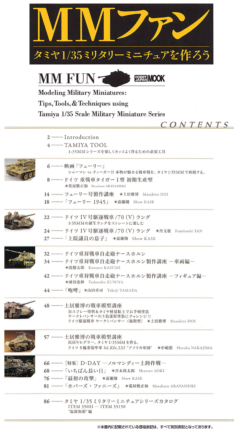 MMファン タミヤ 1/35 ミリタリーミニチュアを作ろう 本 (ホビージャパン HOBBY JAPAN MOOK No.68146-29) 商品画像_1