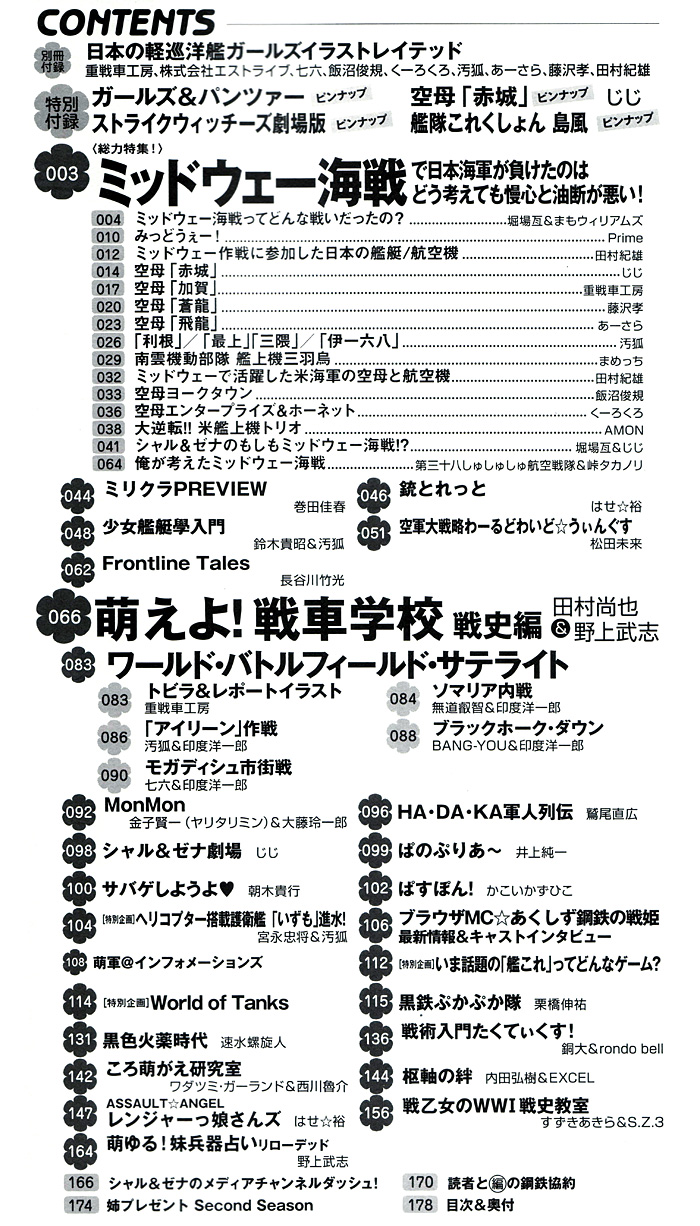 MC☆あくしず Vol.30 雑誌 (イカロス出版 季刊 MCあくしず No.Vol.030) 商品画像_1