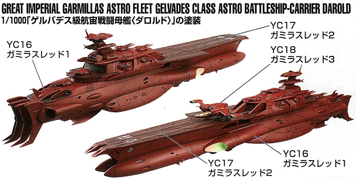 ゲルバデス級 航宙戦闘母艦 ダロルド用 塗料 (GSIクレオス ヤマトカラー No.CS886) 商品画像_1