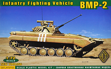 ロシア BMP-2 歩兵戦闘車 プラモデル (エース 1/72 ミリタリー No.72112) 商品画像