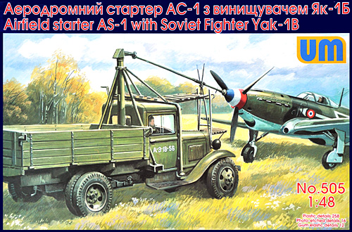 ソビエト ヤコブレフ Yak-1B 戦闘機 ＋ AS-1 航空機 エンジン起動車 プラモデル (ユニモデル 1/48 AFVキット No.505) 商品画像