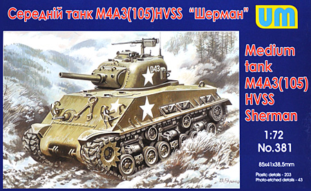 アメリカ M4A3 シャーマン戦車 105mm HVSSサスペンション プラモデル (ユニモデル 1/72 AFVキット No.381) 商品画像
