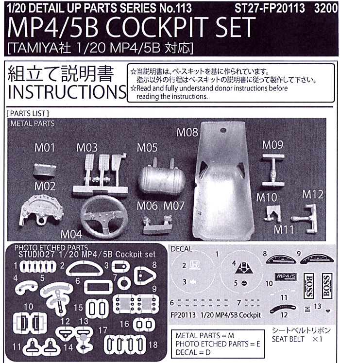 マクラーレン MP4/5B コクピットセット メタル (スタジオ27 F-1 ディテールアップパーツ No.FP20113) 商品画像_2