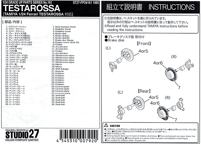 フェラーリ テスタロッサ グレードアップパーツ エッチング (スタジオ27 ツーリングカー/GTカー デティールアップパーツ No.FP24161) 商品画像_1