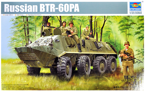 ロシア BTR-60PA 装甲兵員輸送車 プラモデル (トランペッター 1/35 AFVシリーズ No.01543) 商品画像