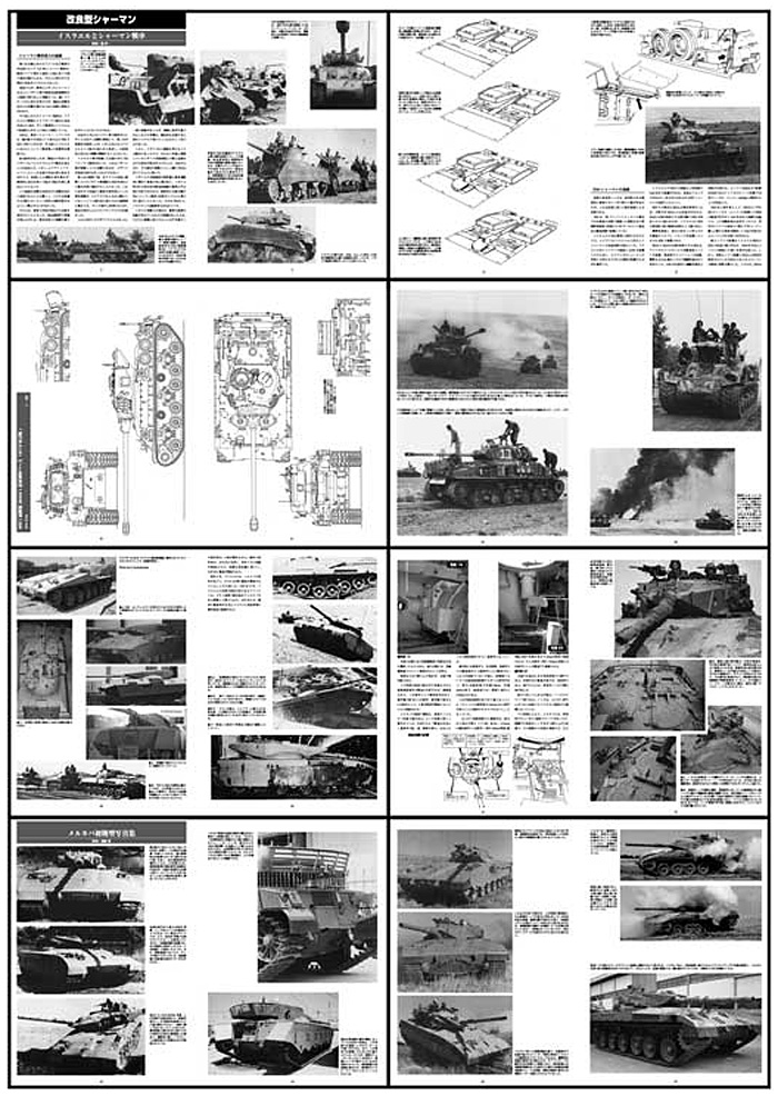 イスラエル軍戦車 Vol.1 改良型シャーマン / メルカバの開発と構造 