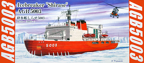 砕氷艦 しらせ 5003 第51次- (2009年-) プラモデル (シールズモデル 1/700 プラスチックモデルシリーズ No.SMP-013) 商品画像