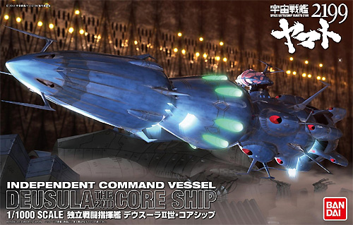 独立戦闘指揮艦 デウスーラ 2世 コアシップ プラモデル (バンダイ 宇宙戦艦ヤマト 2199 No.0185136) 商品画像