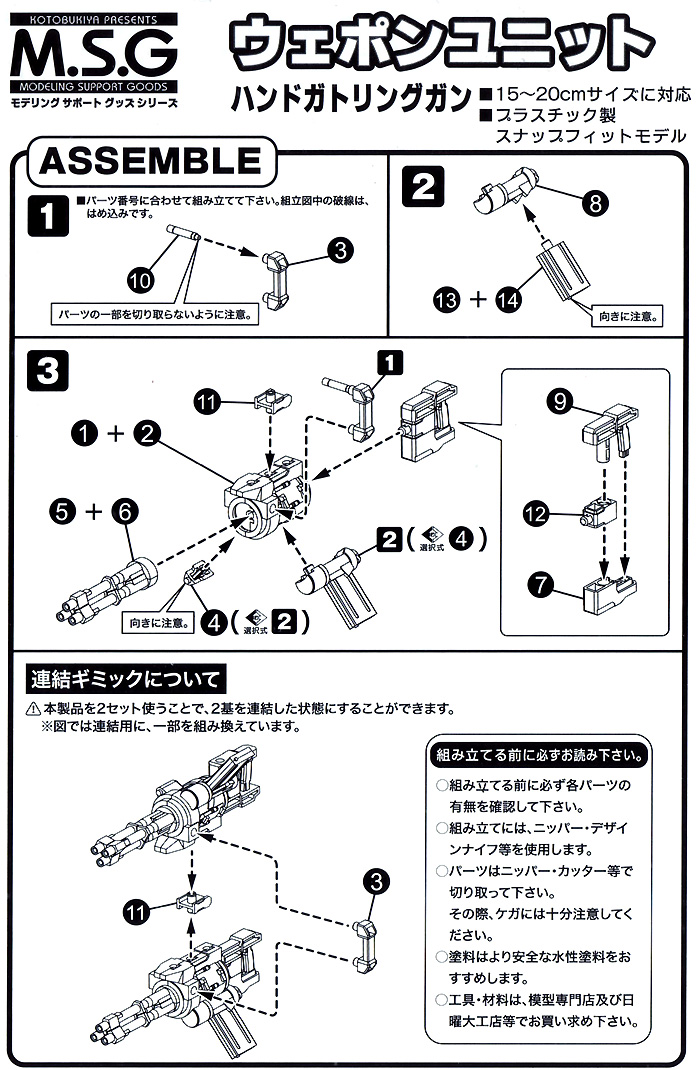 ハンドガトリングガン プラモデル (コトブキヤ M.S.G モデリングサポートグッズ ウェポンユニット No.MW-029) 商品画像_3