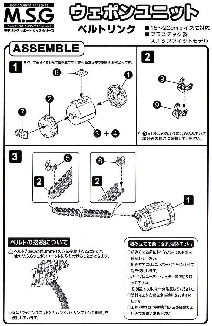 ベルトリンク プラモデル (コトブキヤ M.S.G モデリングサポートグッズ ウェポンユニット No.MW-030) 商品画像_3