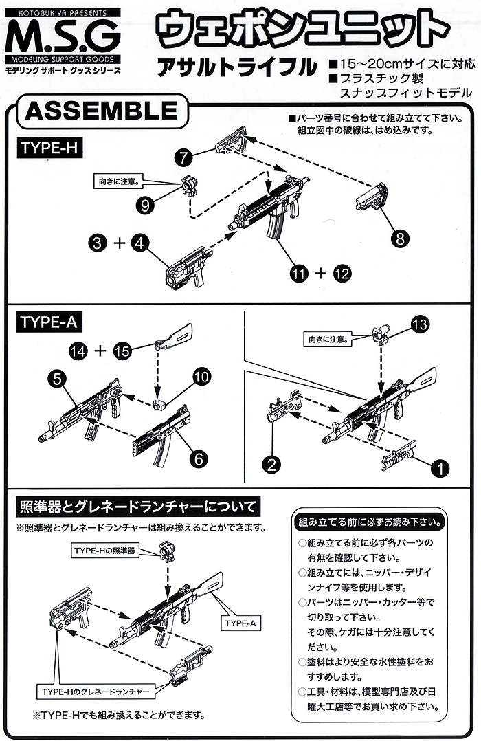 アサルトライフル プラモデル (コトブキヤ M.S.G モデリングサポートグッズ ウェポンユニット No.MW-031) 商品画像_3