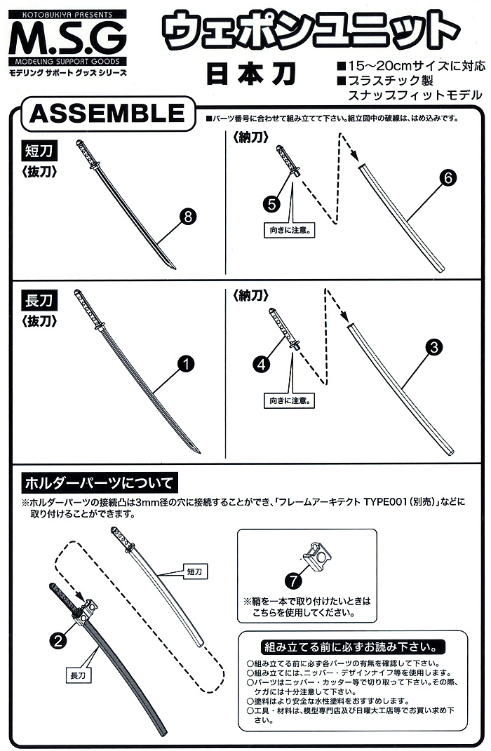 日本刀 プラモデル (コトブキヤ M.S.G モデリングサポートグッズ ウェポンユニット No.MW-032X) 商品画像_3