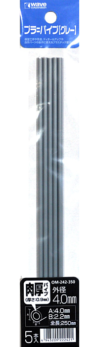 プラ=パイプ (グレー) 肉厚 外径 4.0mm プラ材 (ウェーブ マテリアル No.OM-242) 商品画像