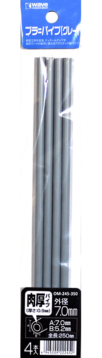 プラ=パイプ (グレー) 肉厚 外径 7.0mm プラ材 (ウェーブ マテリアル No.OM-245) 商品画像