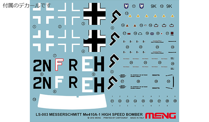 メッサーシュミット Me410A-1 高速爆撃機 プラモデル (MENG-MODEL ロンギセプス シリーズ No.LS-003) 商品画像_1