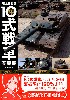 陸上自衛隊10式戦車写真集