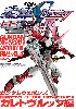 機動戦士ガンダム SEED DESTINY ASTRAY R カレトヴルッフ編