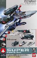 VF-1 バルキリー用 スーパーパーツセット