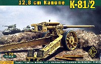 エース 1/72 ミリタリー ドイツ 12.8cm K81/2 重対戦車砲