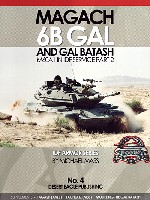 デザートイーグル パブリッシング IDF ARMOR SERIES マガフ 6B GAL & GAL BATAGH (M60A1 in IDF SERVICE PART 2)