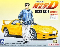 アオシマ 1/32 スポーツカー 頭文字D シリーズ FD3S RX-7 高橋啓介