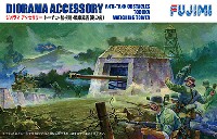 ジオラマアクセサリー (トーチカ・監視哨・戦車障害 竜の歯)