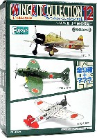 F TOYS ウイングキット コレクション ウイングキットコレクション Vol.12 WW2 日本海軍機編