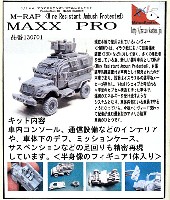 マツオカステン 1/144 オリジナルレジンキャストキット （AFV） M-RAP MAXX PRO